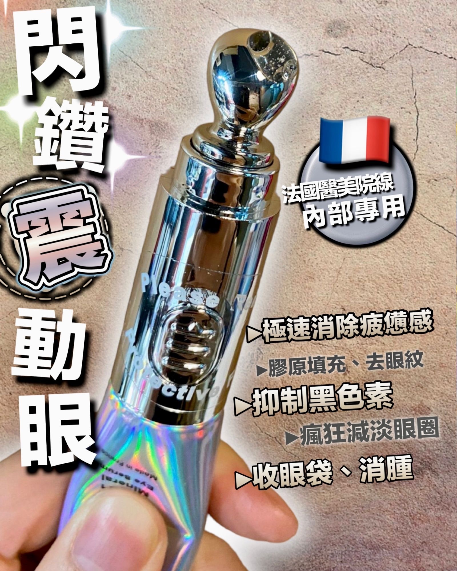 閃鑽震動眼 20ml