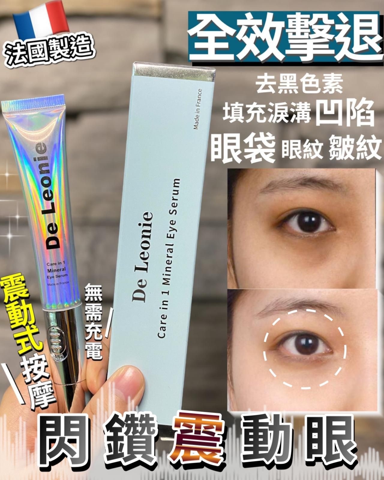 閃鑽震動眼 20ml