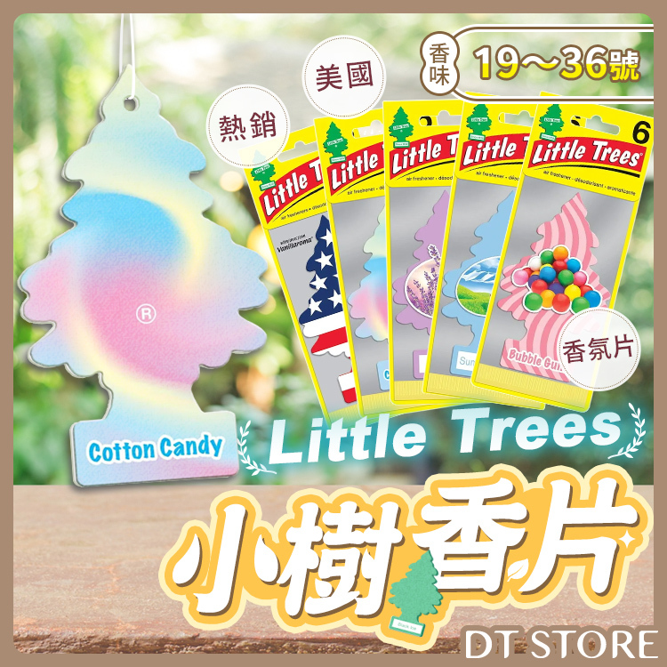 美國 Little Trees 小樹香片 19-36號【BA021】