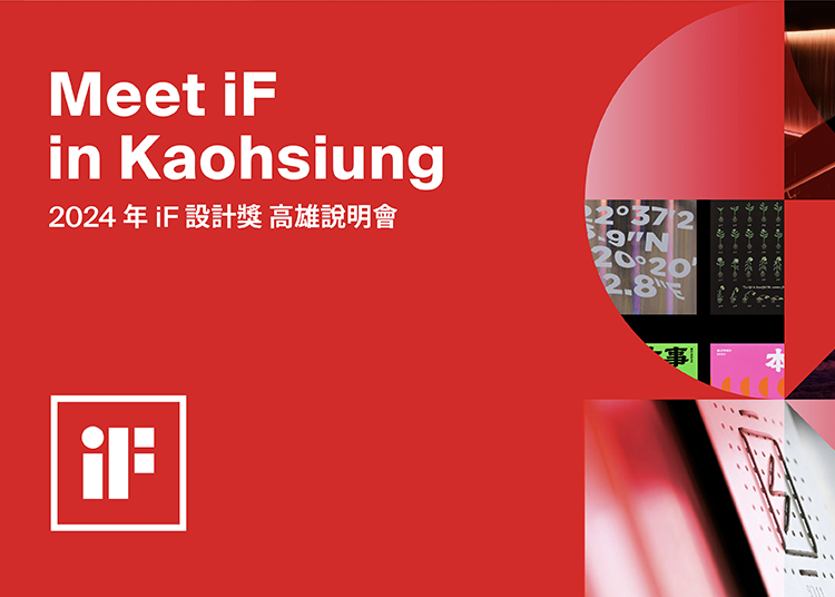 Meet iF in Kaohsiung | iF 設計獎高雄說明會