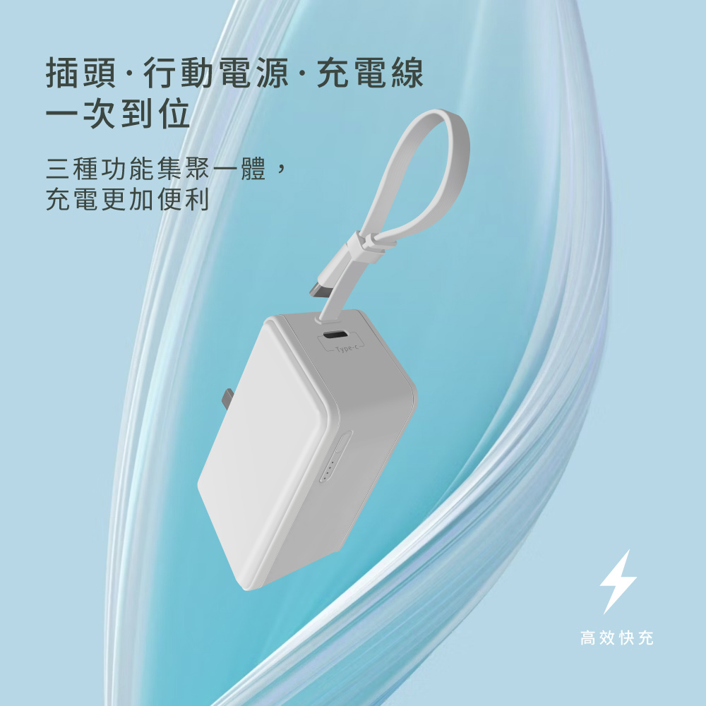 【amuok】帶線旅充二合一行動電源 包裝NG