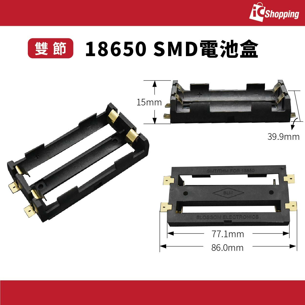 18650 26650 SMD 電池盒 一節 兩節 電池座 貼片式 SMD