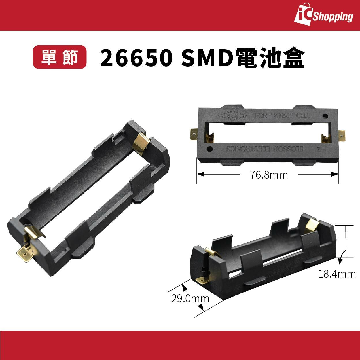 18650 26650 SMD 電池盒 一節 兩節 電池座 貼片式 SMD