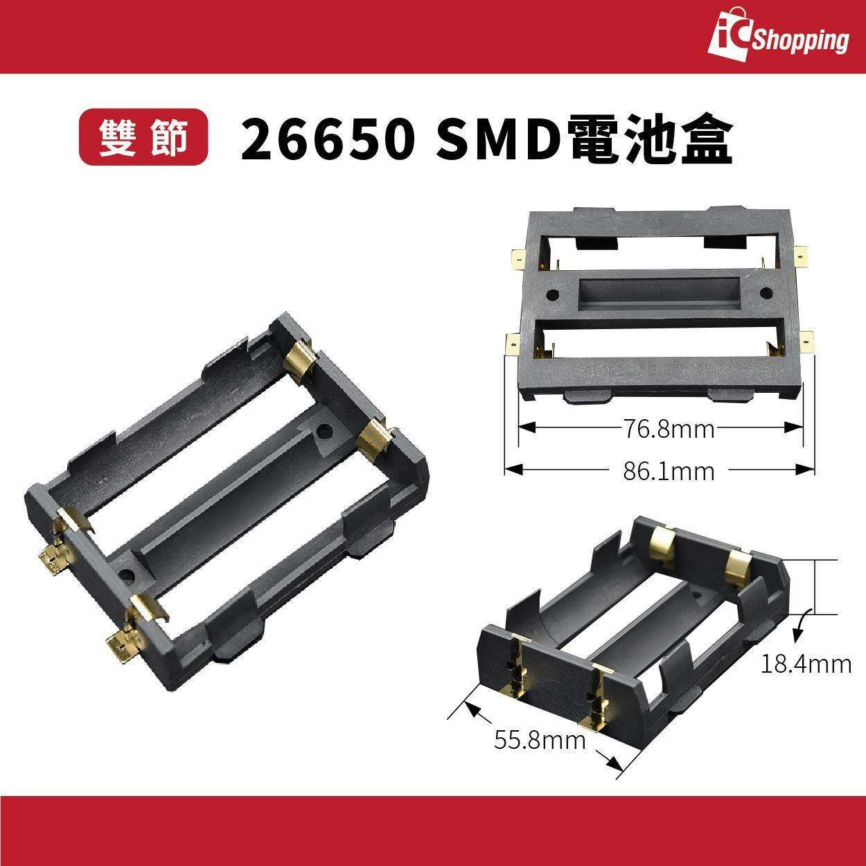 18650 26650 SMD 電池盒 一節 兩節 電池座 貼片式 SMD