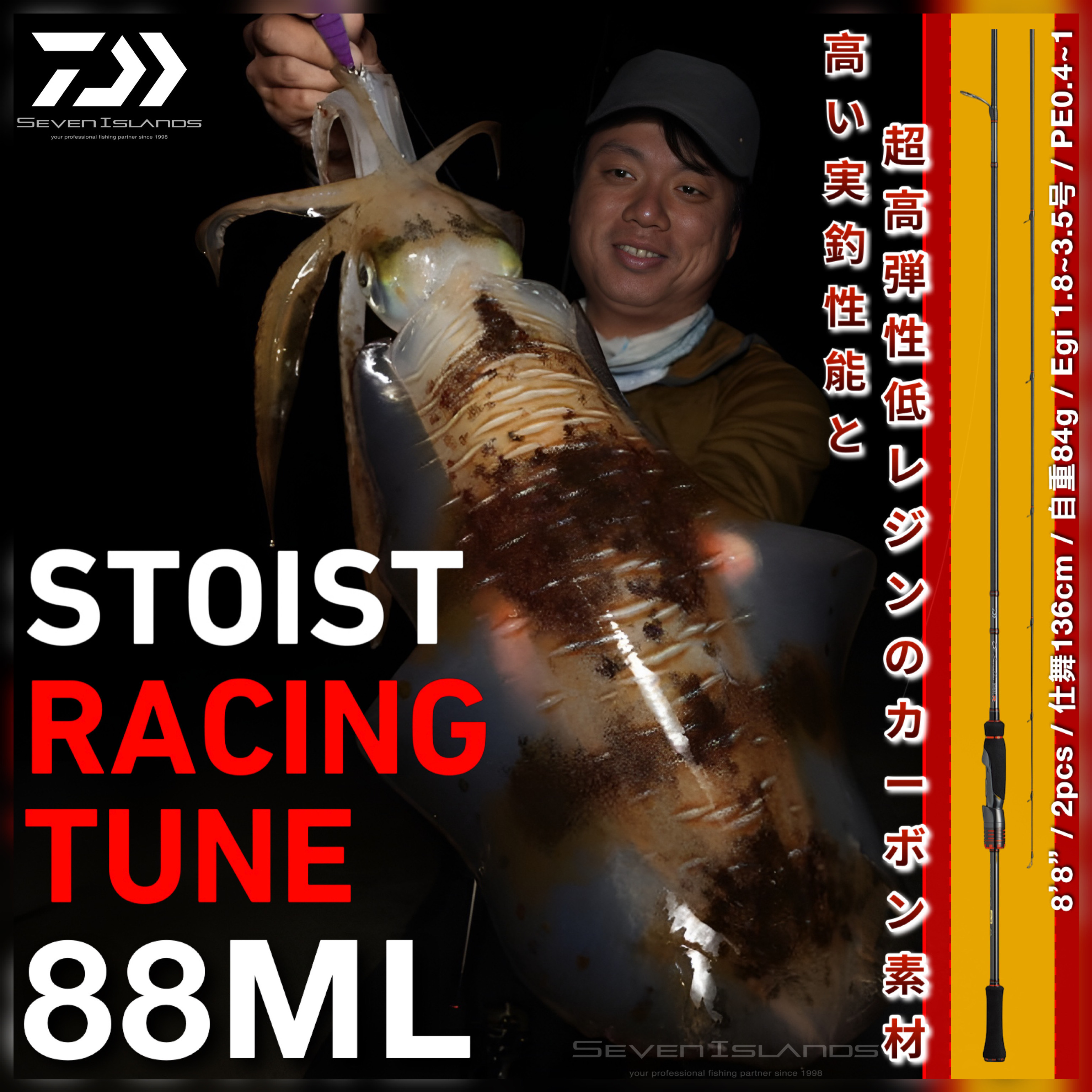 エメラルダス STOIST RACING TUNE DAIWA Emeraldas Stoist Racing Tune RT 88ML