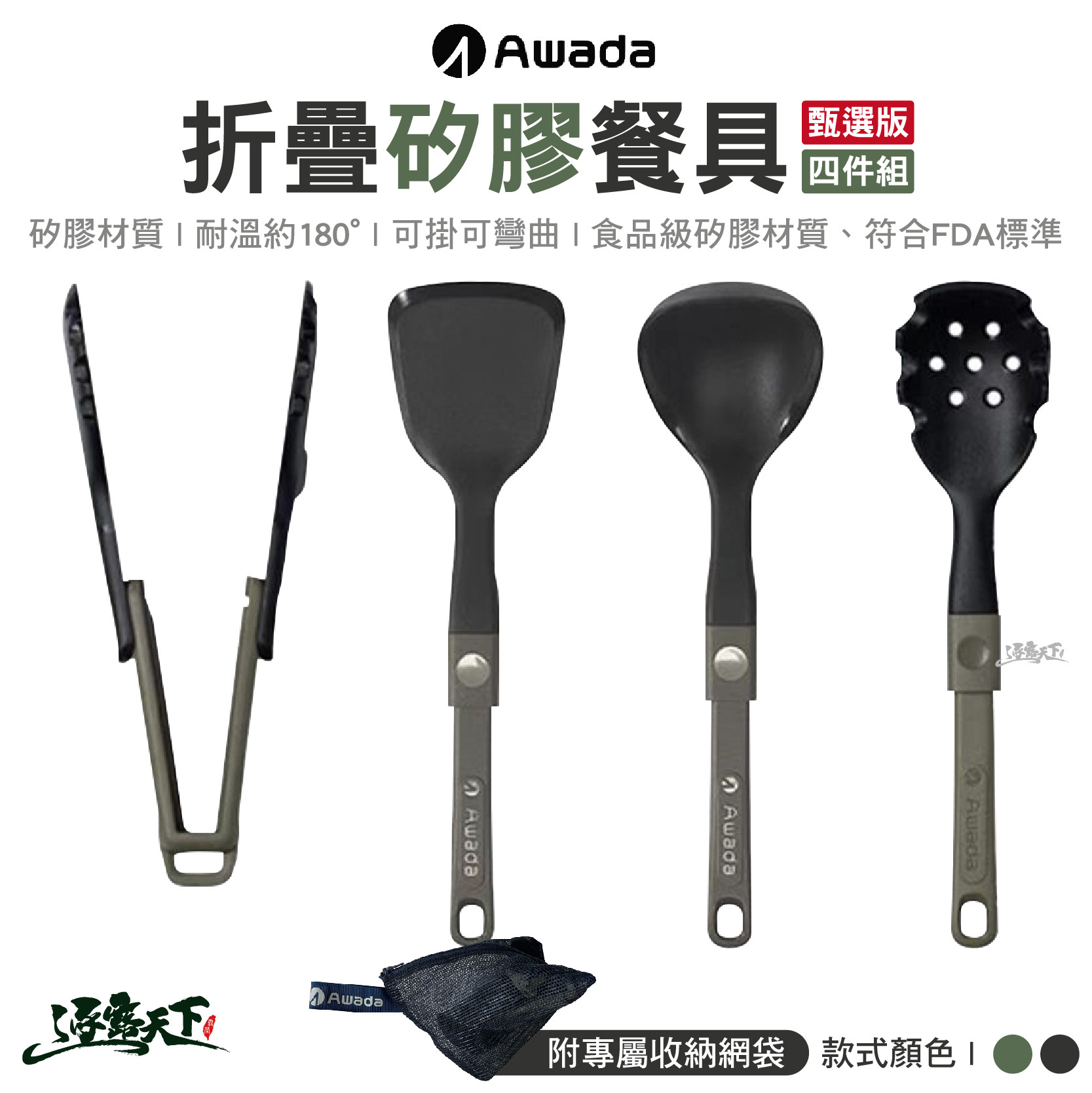 AWADA 新款矽膠餐具四件組甄選版