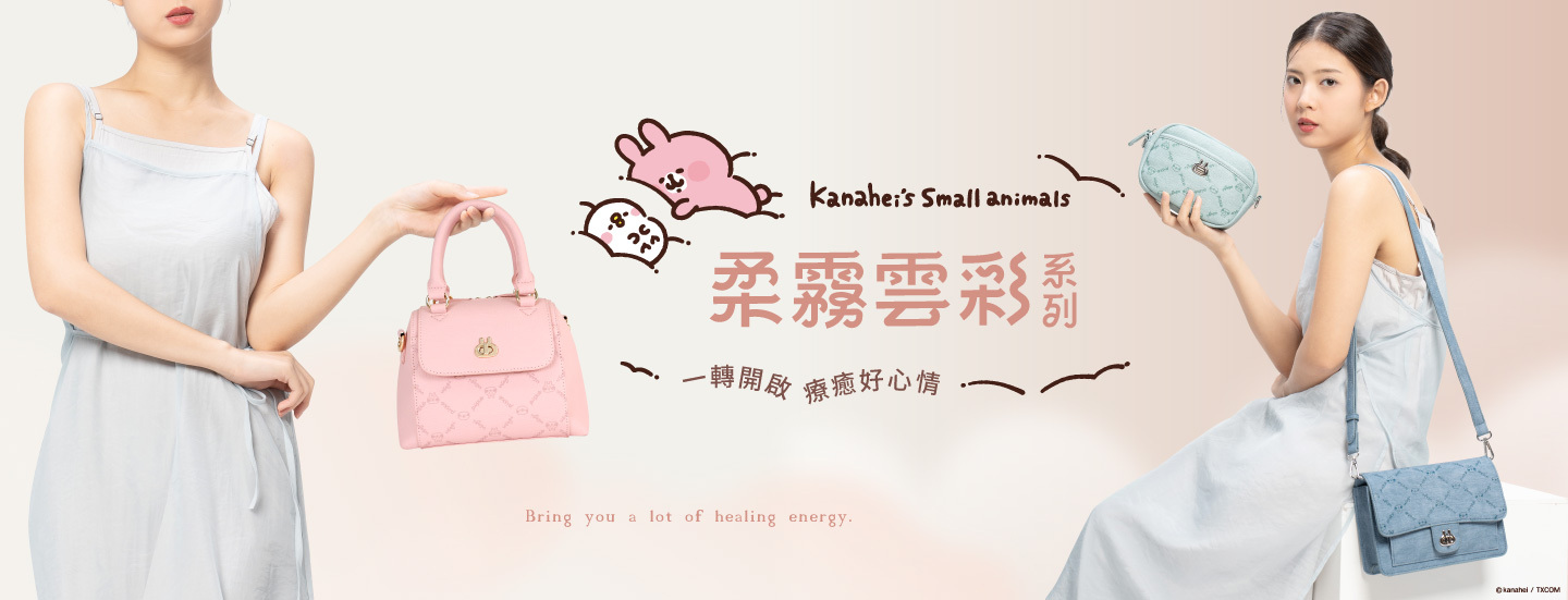 卡娜赫拉的小動物,粉紅兔兔,P助,包款,包包,後背包,斜背包,長夾,短夾,零錢包