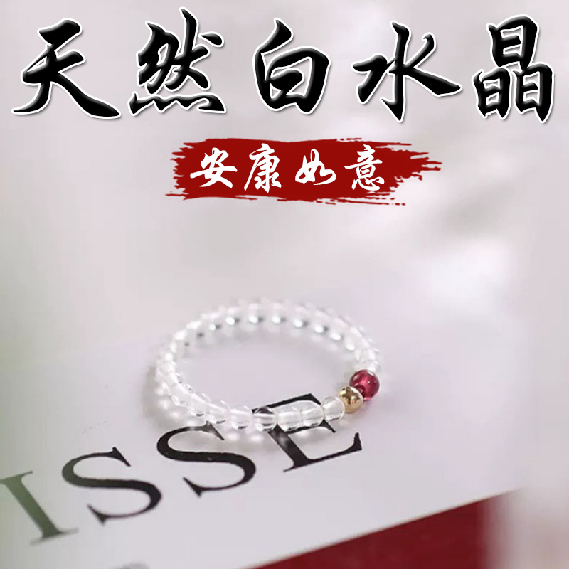 《安康如意》天然白水晶石榴石鍍金彈力線戒指