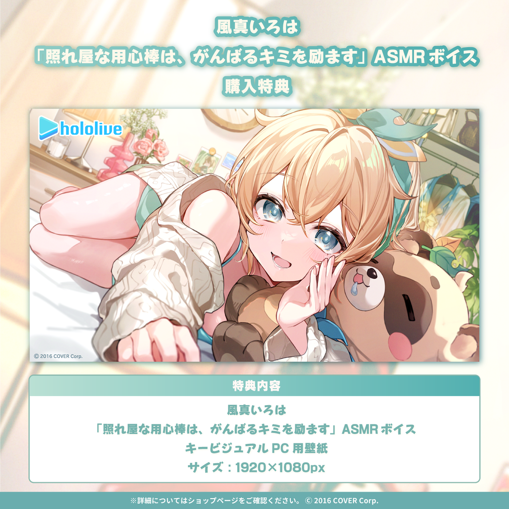 「官方代購」ホロライブ 風真いろは「照れ屋な用心棒は、がんばるキミを励ます」ASMR 錄音 🍃 Iroha 風真伊呂波