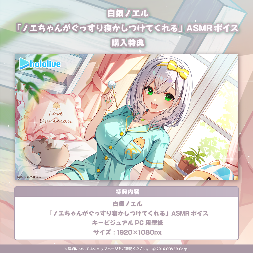 「官方代購」ホロライブ 白銀ノエル「ノエちゃんがぐっすり寝かしつけてくれる」ASMR 錄音 ⚔ Noel 團長