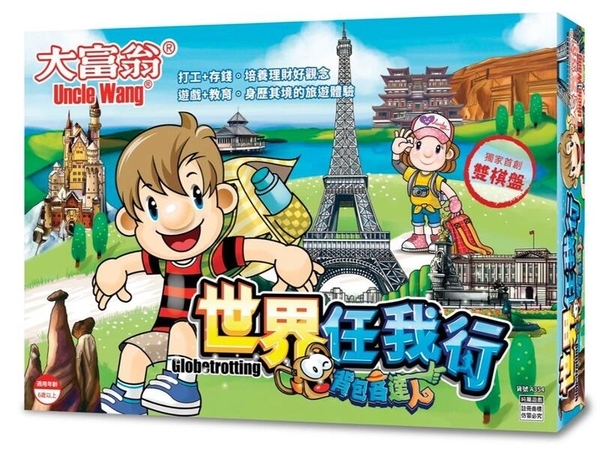 大富翁 背包客達人 世界任我行 繁體中文版