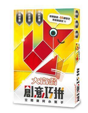 大富翁 創意巧拼 空間遊戲/益智遊戲 繁體中文版