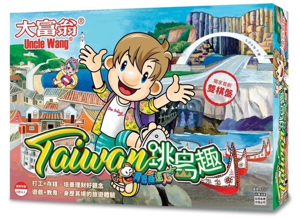 大富翁 背包客達人 Taiwan跳島趣 繁體中文版