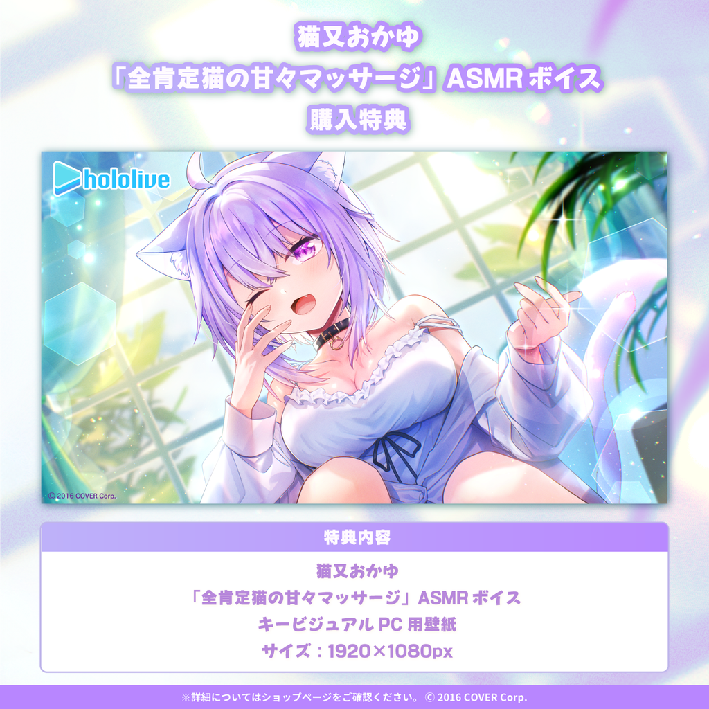 「官方代購」猫又おかゆ「全肯定猫の甘々マッサージ」ASMR 錄音 🍙 Okayu 貓又小粥