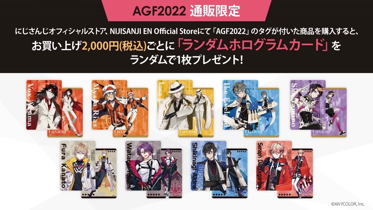 「彩虹社現貨」AGF2022  VOLTACTION 特典卡