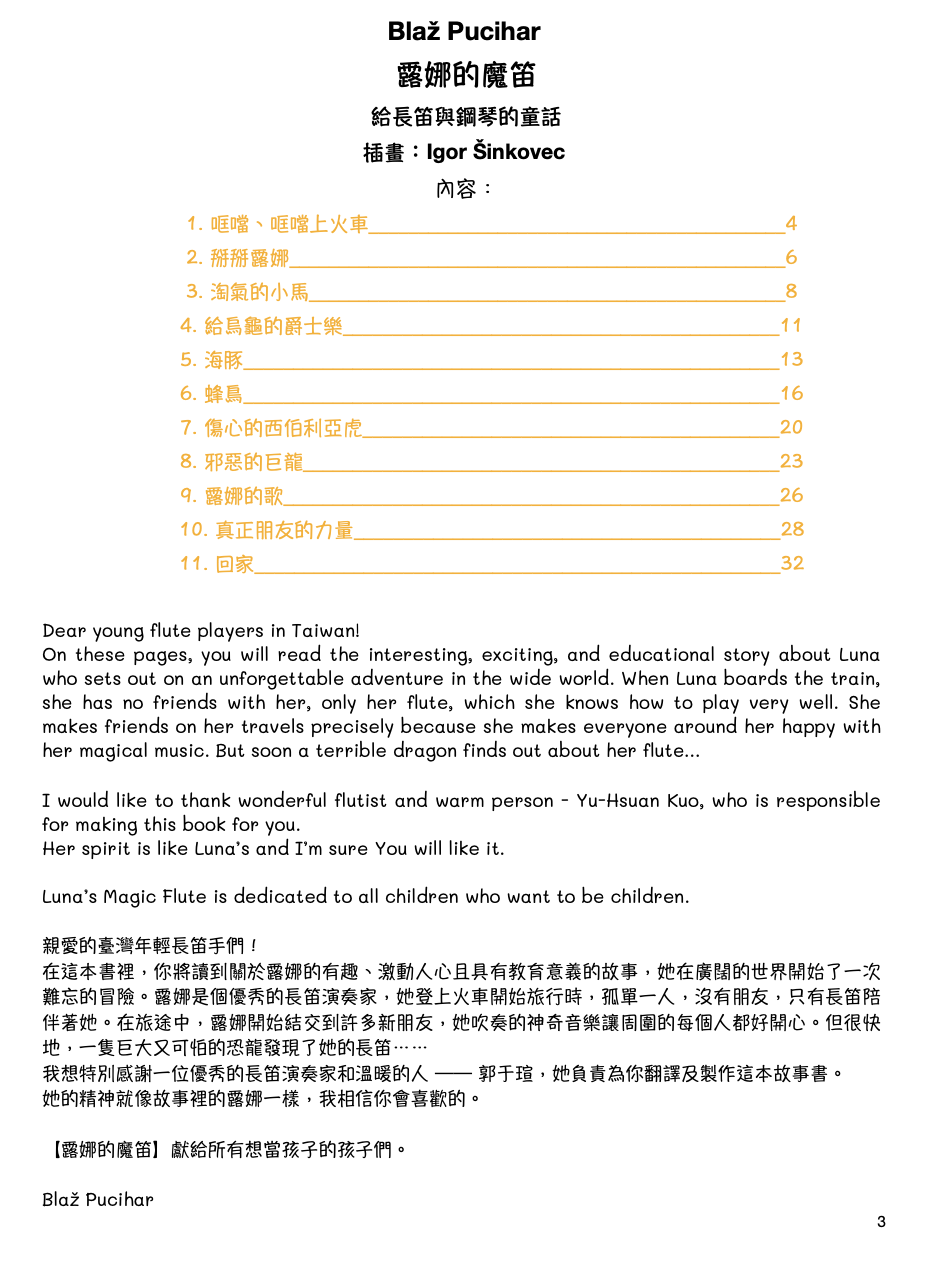 【長笛樂譜】《露娜的魔笛》給長笛與鋼琴的童話