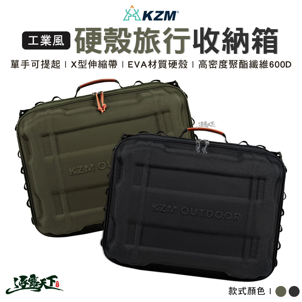 KZM 工業風硬殼旅行收納箱
