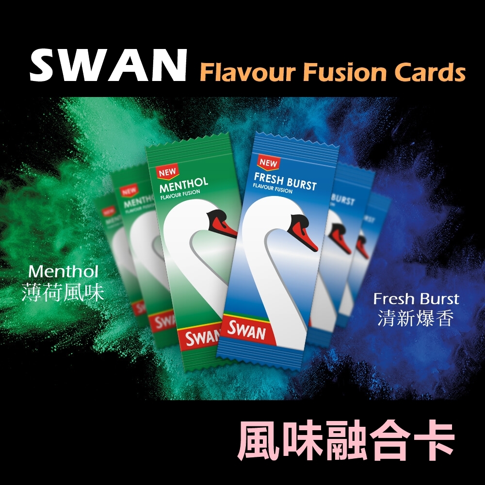 【SWAN】英國原裝進口、風味融合卡 #Flavour Fusion Cards #薄荷風味 #清新爆香 #Menthol #Fresh Burst