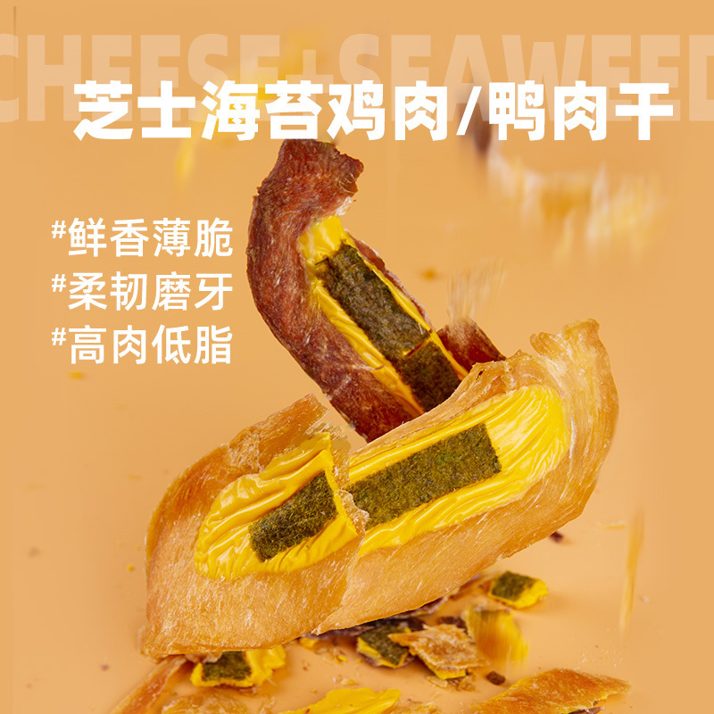 蒙贝宠物零食 低温烘干 鸡肉芝士海苔片 鸭肉芝士海苔片 100gram