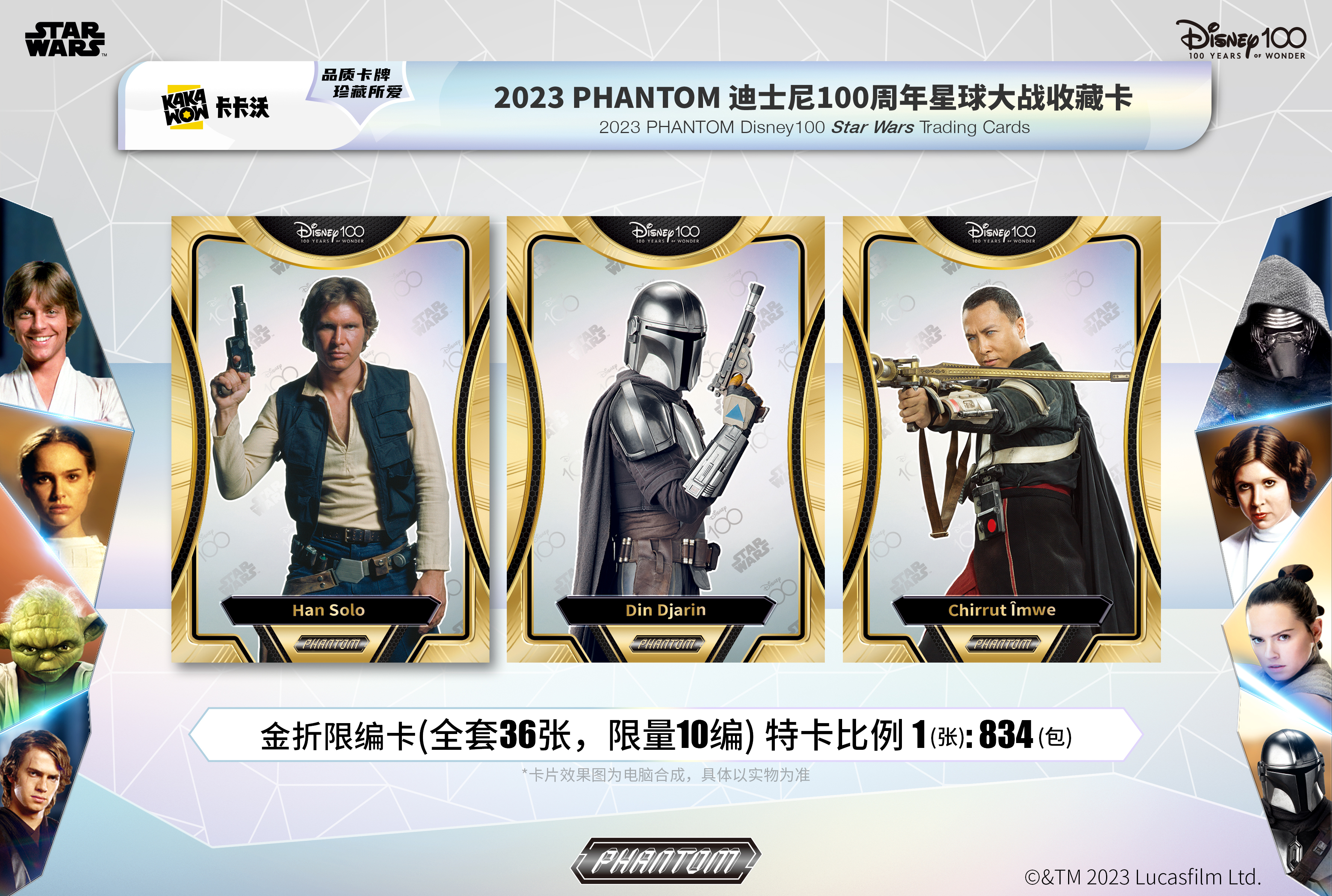 Kakawow Phantom Disney 100 Star Wars Trading Cards