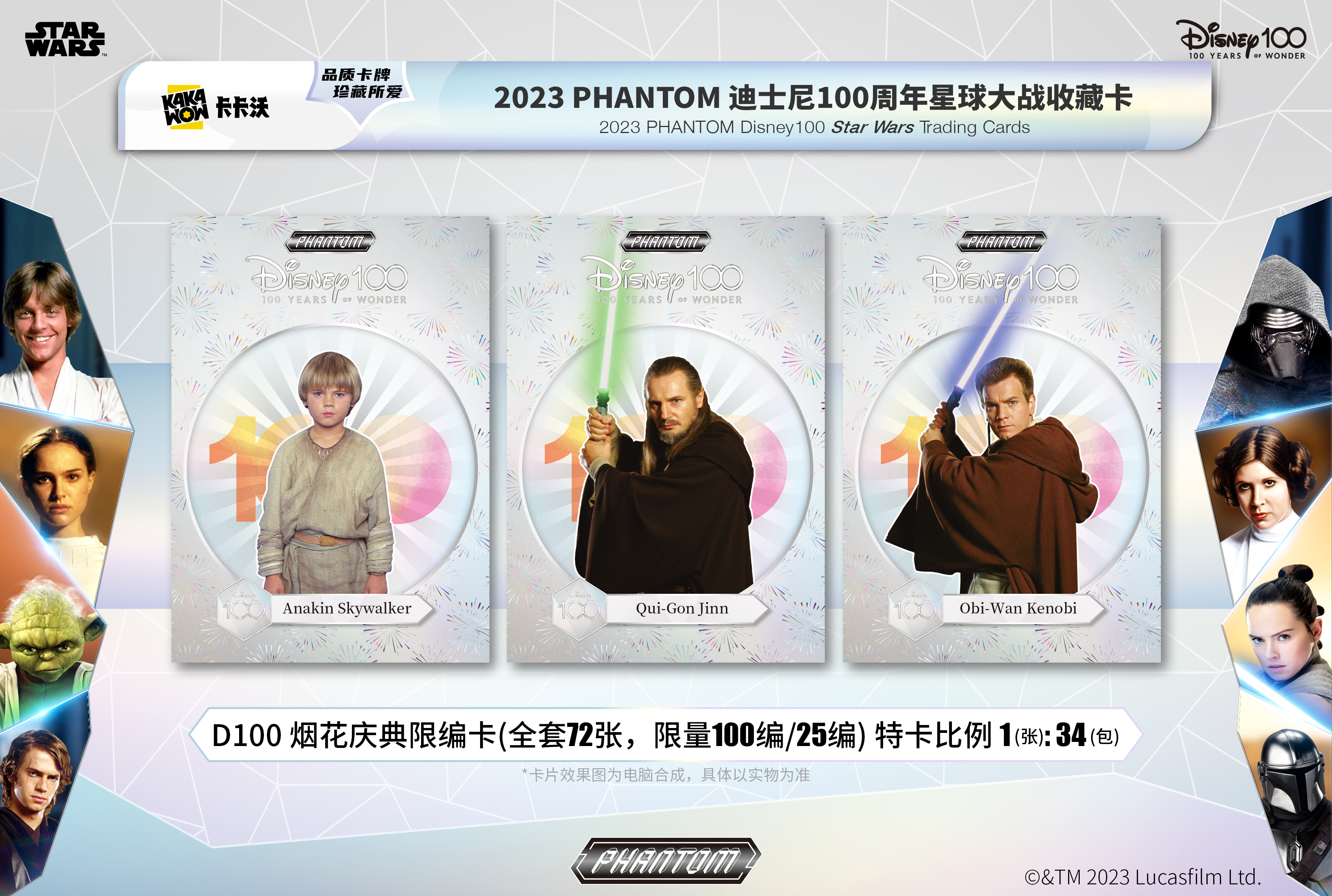Kakawow Phantom Disney 100 Star Wars Trading Cards