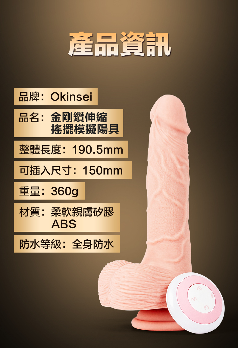 okinsei,okinsei Thruster,okinsei Thruster ⾦剛鑽伸縮搖擺模擬陽具,仿真陽具,假屌,擬真陽具,假陽具,情趣玩具,情趣用品