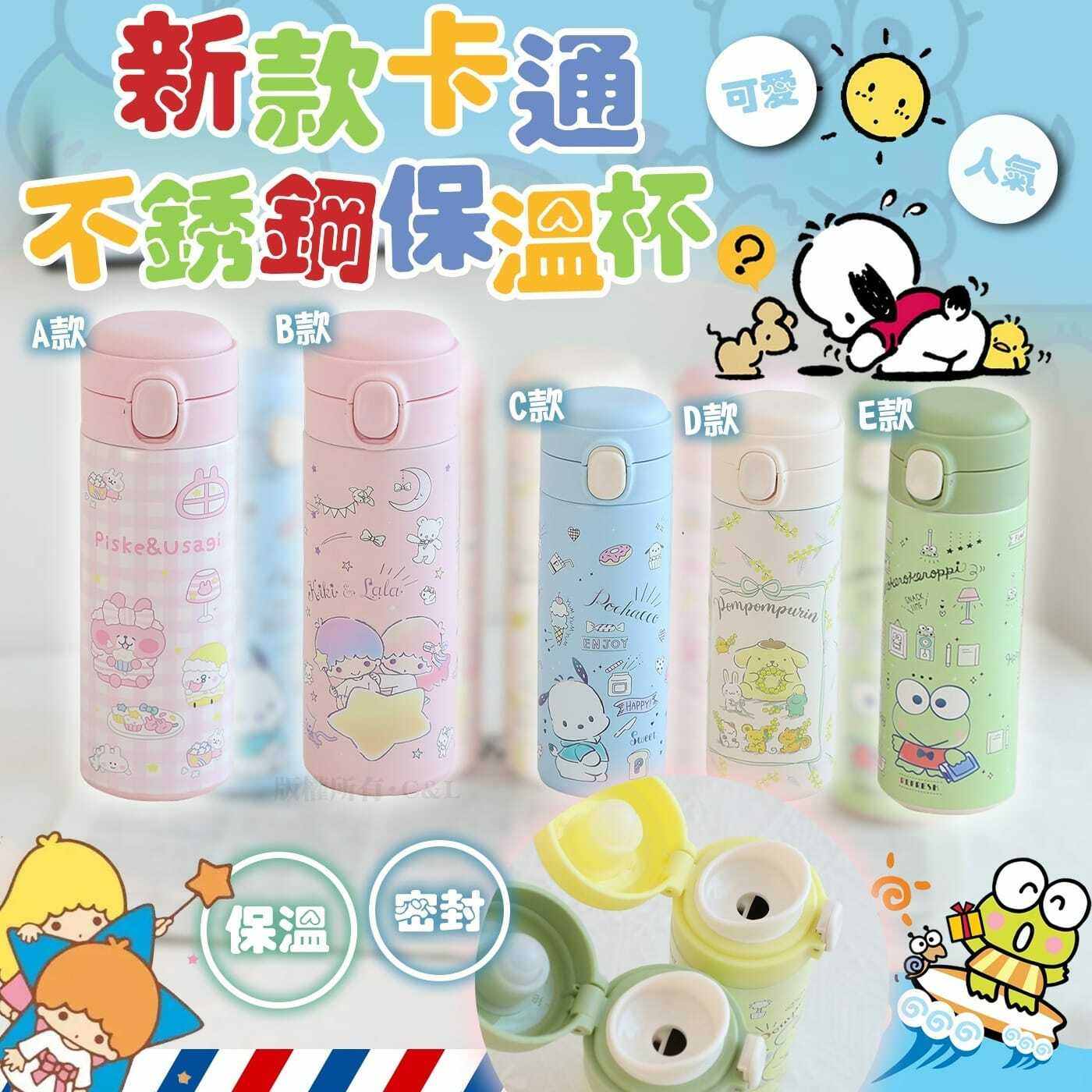 新款卡通不鏽鋼保溫杯420ml