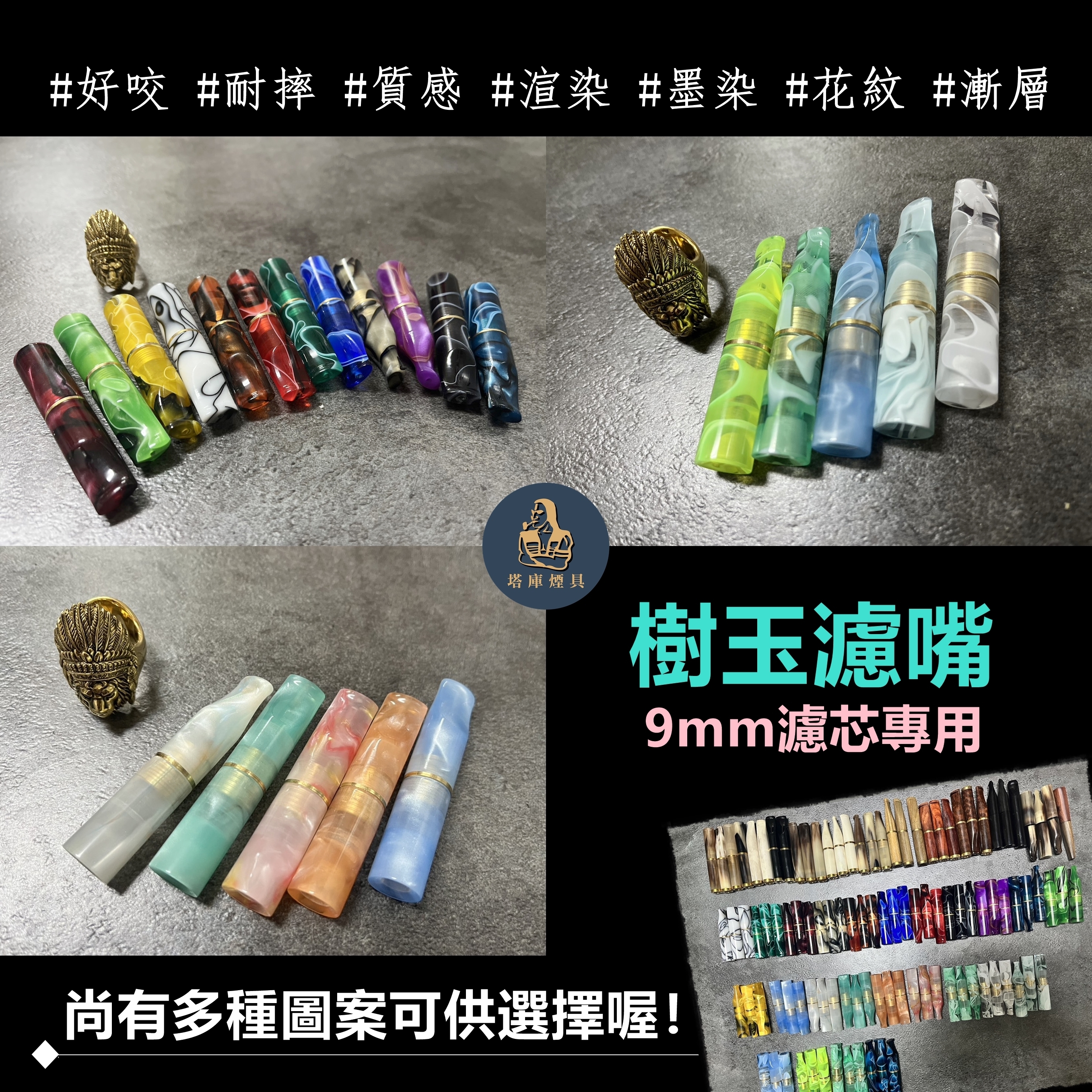【樹玉煙嘴】9mm濾芯專用煙嘴 #德國白象/大象 #Blitz/閃電 #Denicotea/丹尼古提 #禮盒包裝