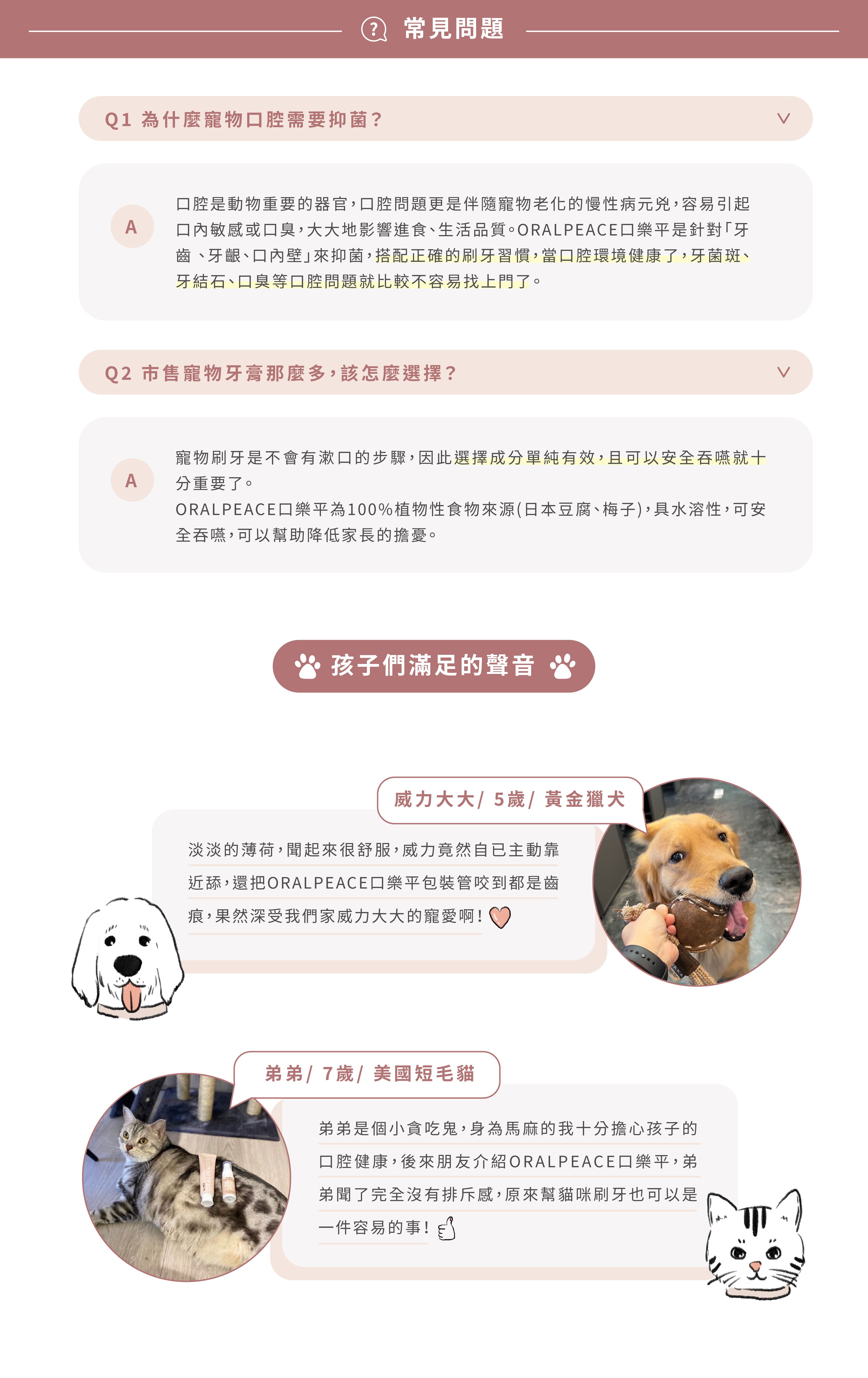 寵物口腔保健就選oralpeace