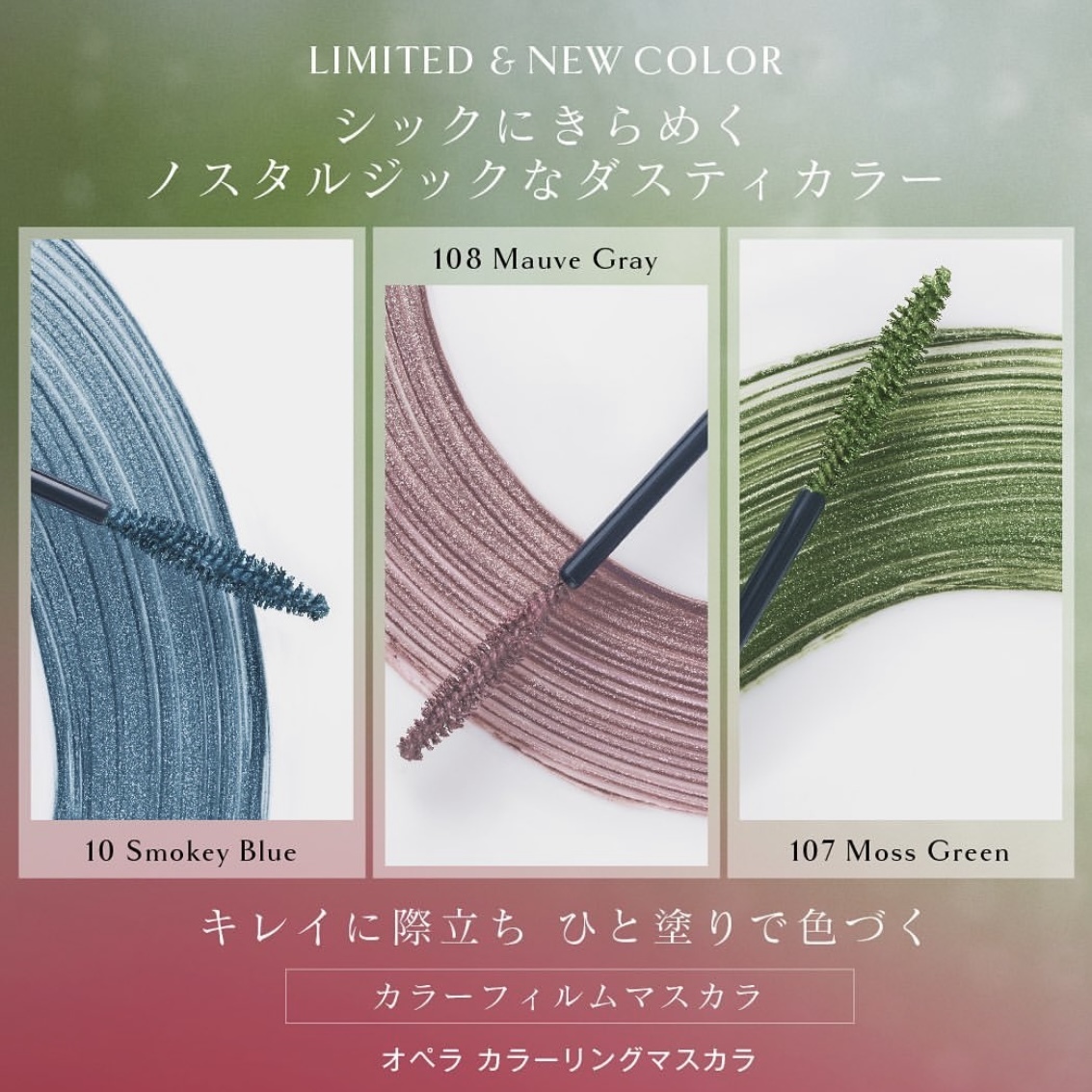 [新色] OPERA Coloring Mascara