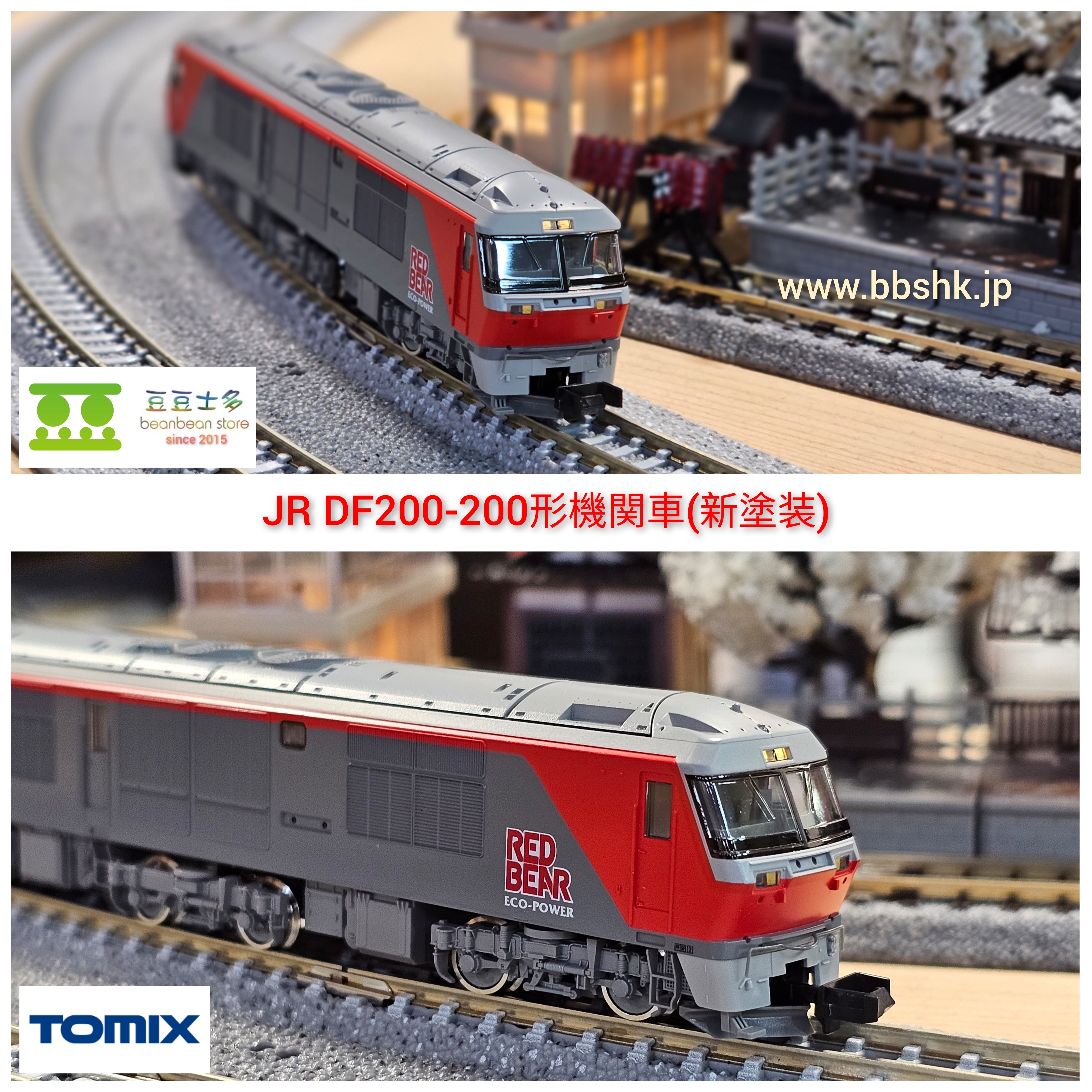 TOMIX 2252 JR DF200-200形(新塗装)