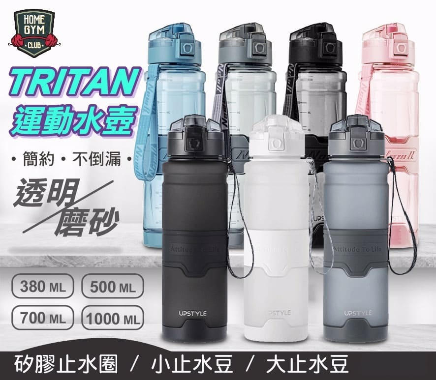 美國進口Tritan運動水壺