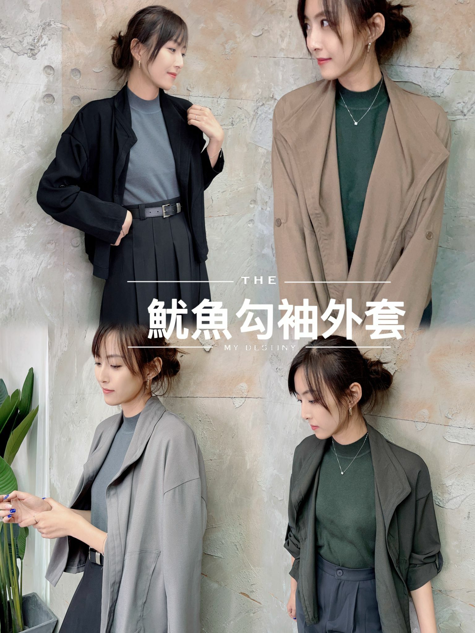 JK#5283 🤍魷魚外套