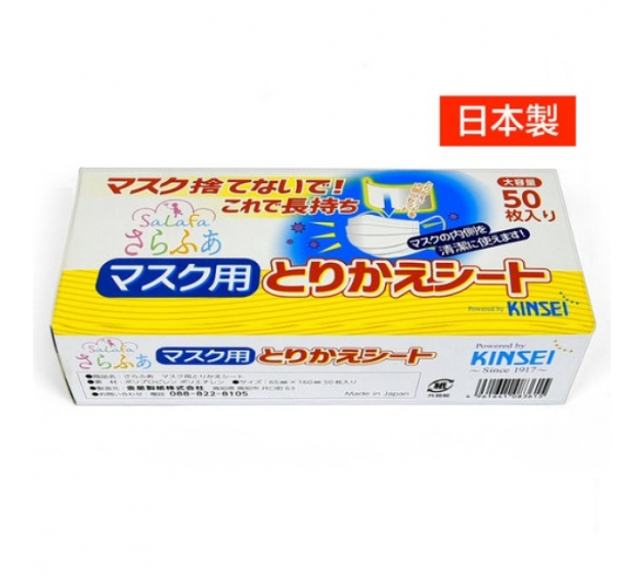 "KINSEI"日本1mm厚高濾口罩防護墊