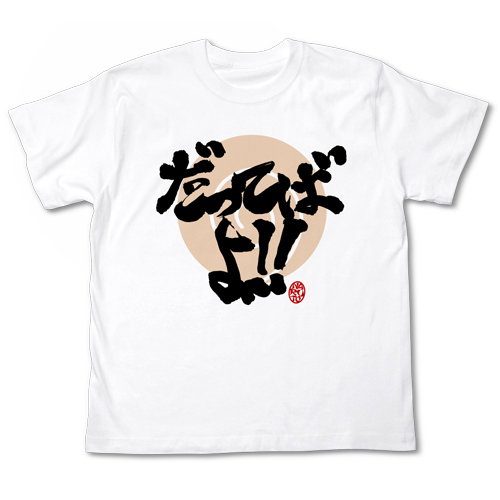 Cospa 0707 NARUTO疾風伝　だってばよTｼｬﾂ　ﾎﾜｲﾄ WHITE