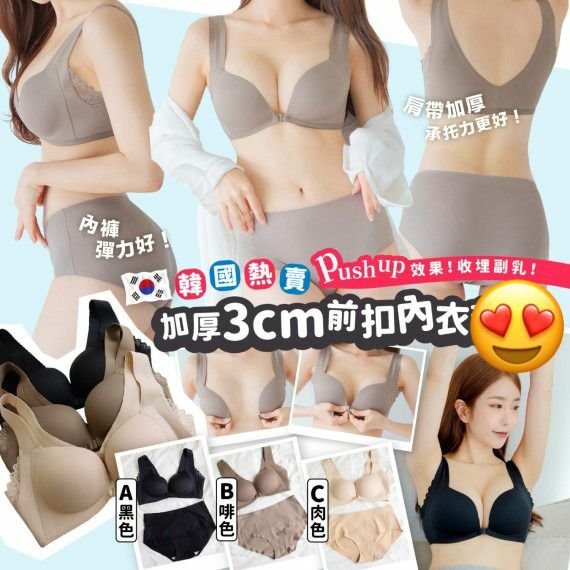 韓國熱賣加厚3cm前扣內衣🔥-23007425