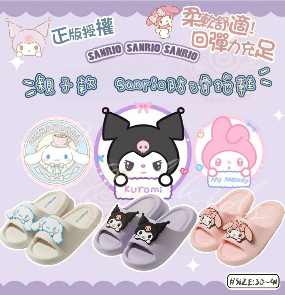快閃✨ Sanrio親子款防滑拖鞋👣-23007426