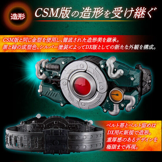 幪面超人 Black Sun DX變身腰帶 世紀王Sun Driver DX HENSHIN BELT CENTURY KING SUN DRIVER