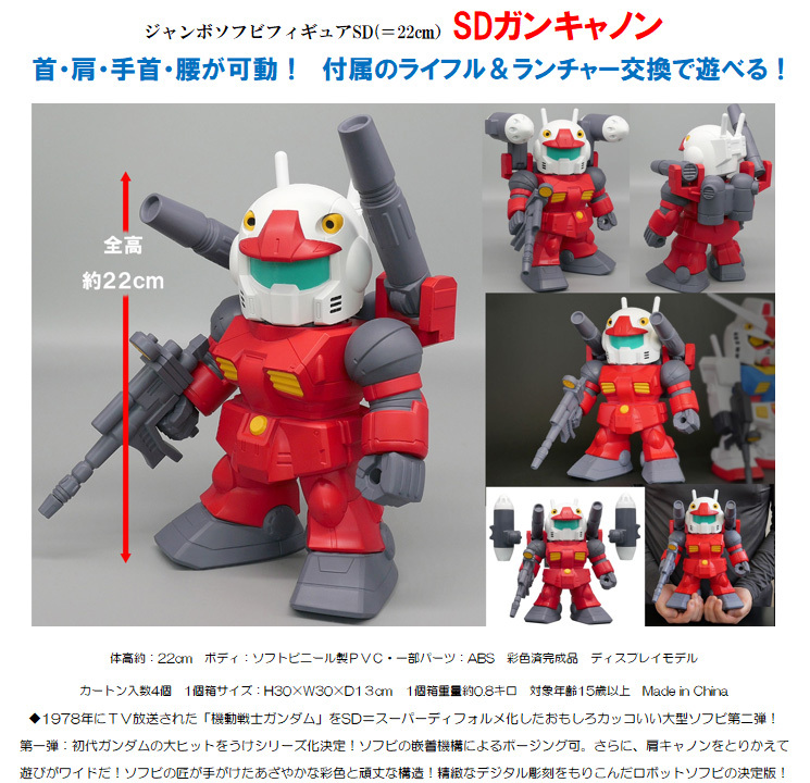 [JUMBO SOFBI] 高達 鐳射大炮 Jumbo sofbi figure SD Gun cannon