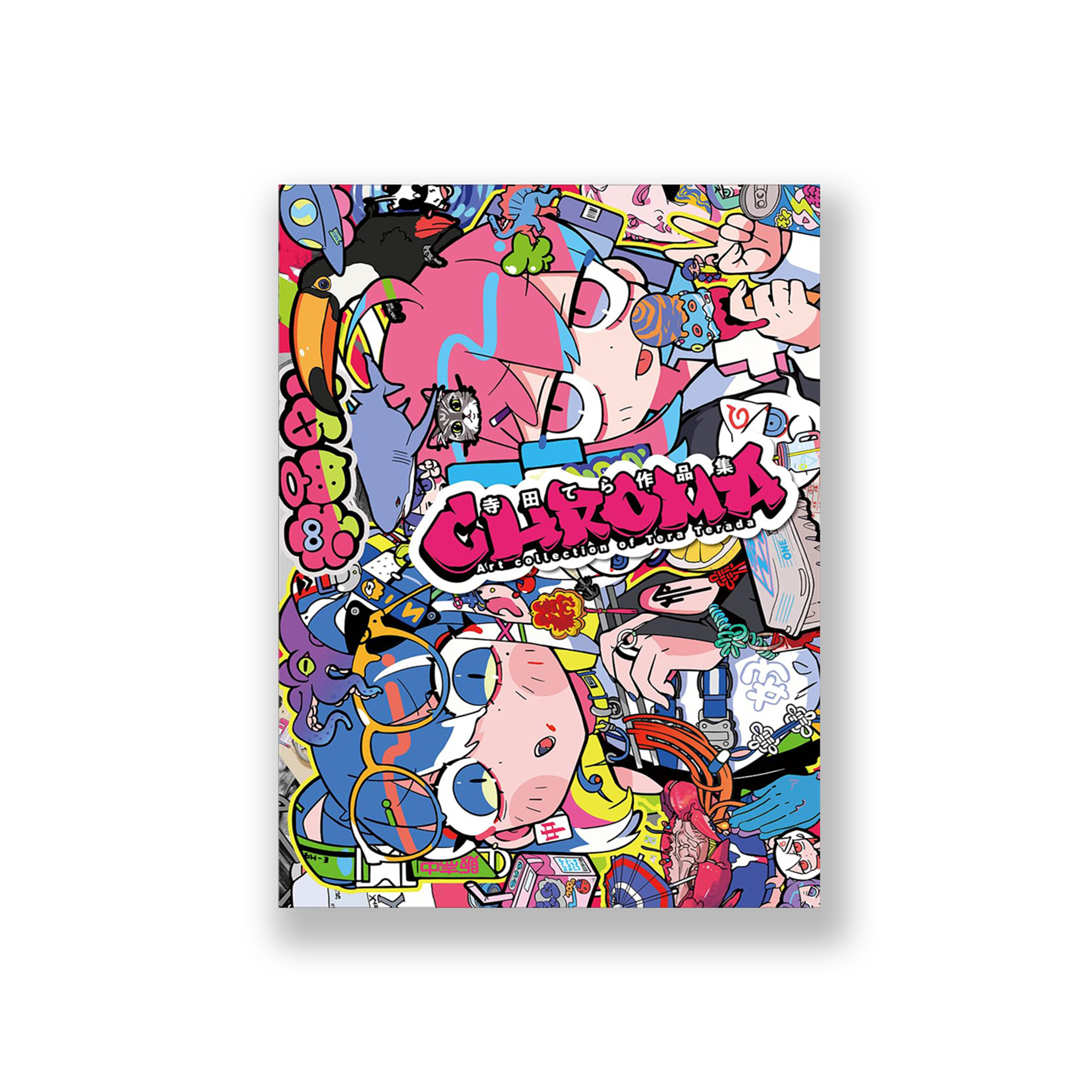 寺田てら作品集 Chroma