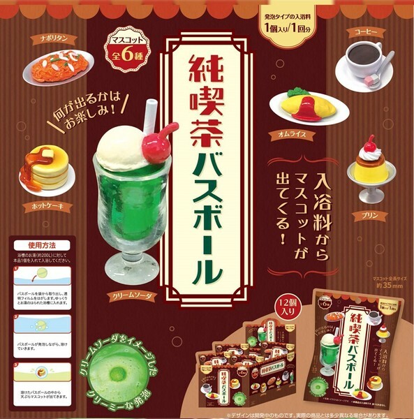 MARUKA 代理版 盒玩  純喫茶 玩具入浴球 隨機出貨