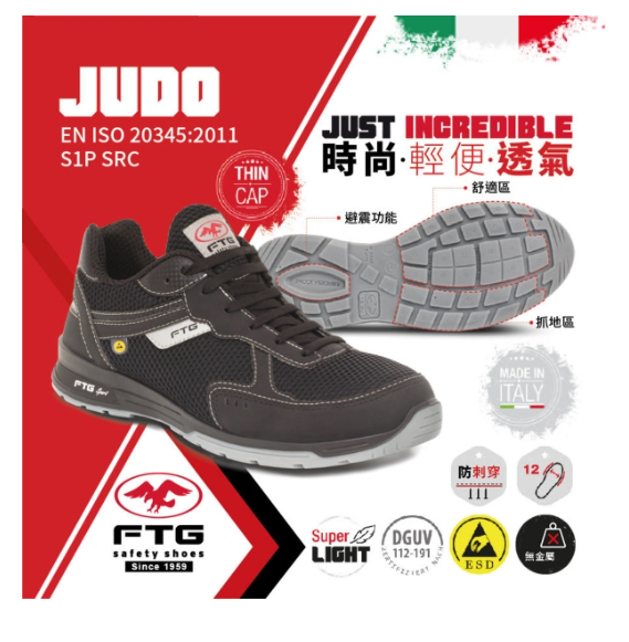 意大利"FTG"JUDO S1P短筒安全鞋(黑色)