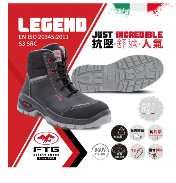 意大利"FTG"LEGEND S3長筒安全鞋(黑色)
