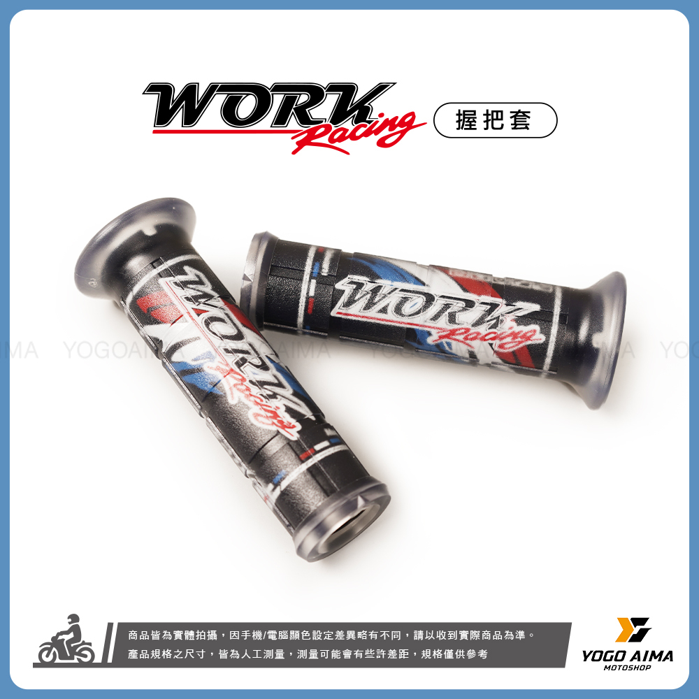 WORK Racing  矽膠彩色握把套