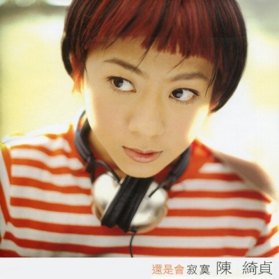 陳綺貞《還是會寂寞》（CD）