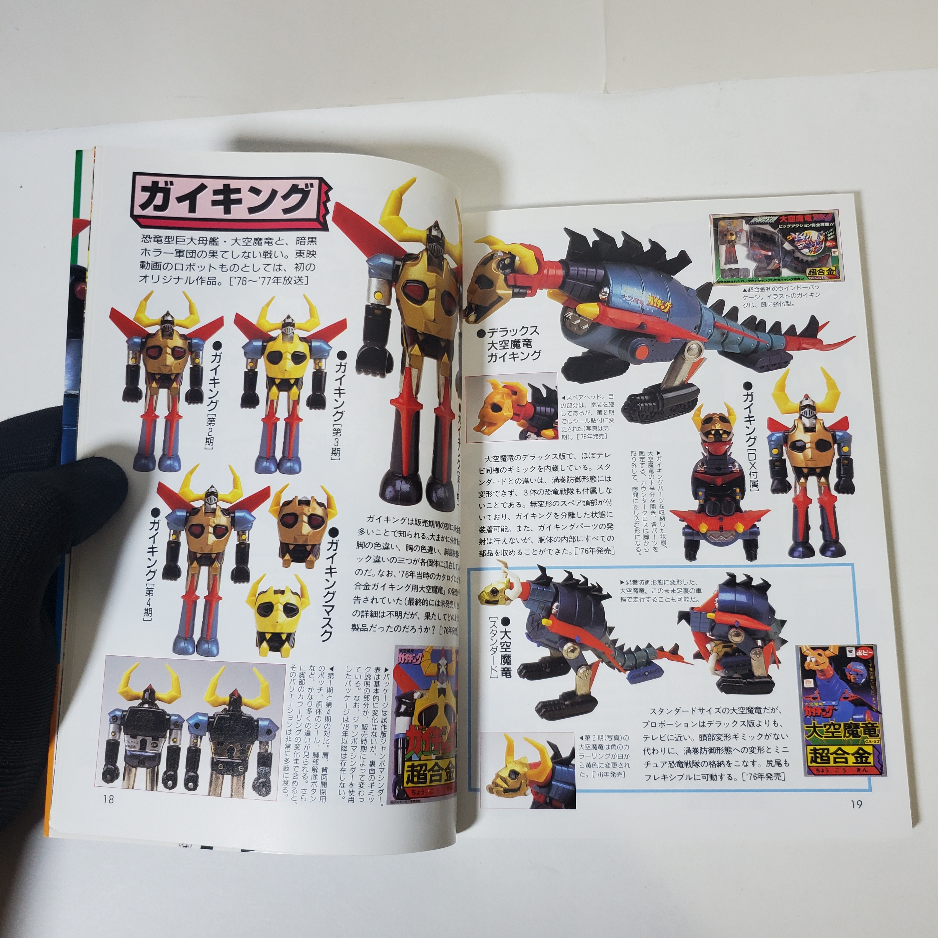 超合金Popynica 大圖鑑五十嵐浩司Popy Bandai 懷舊合金玩具大全集