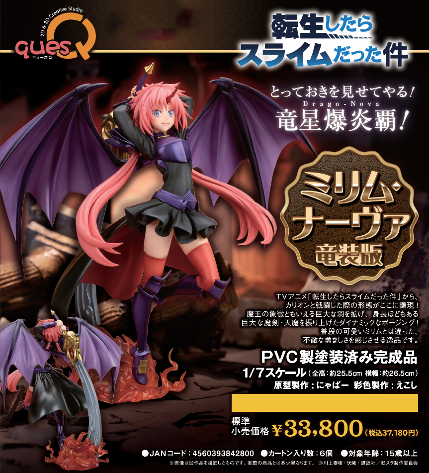 「ACG.GO」「預購」日版 quesQ 利姆路・坦派斯特 龍裝版 關於我轉生變成史萊姆這檔事 1/7 PVC Figure