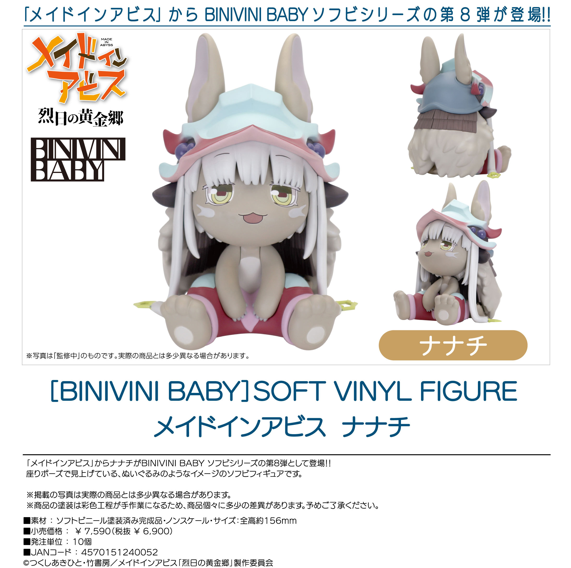 「ACG.GO」「預購」 來自深淵 娜娜奇公仔