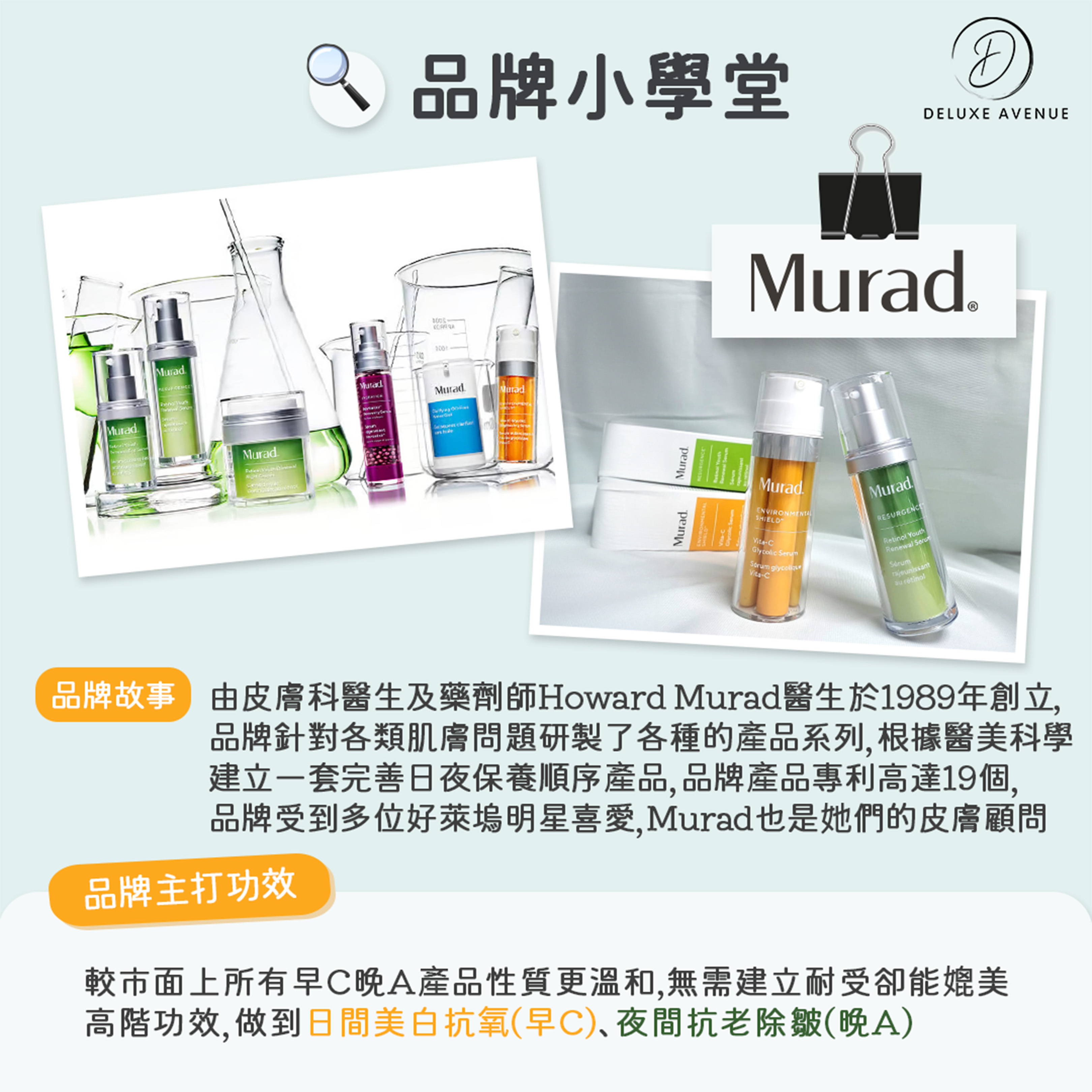 Murad 品牌介紹