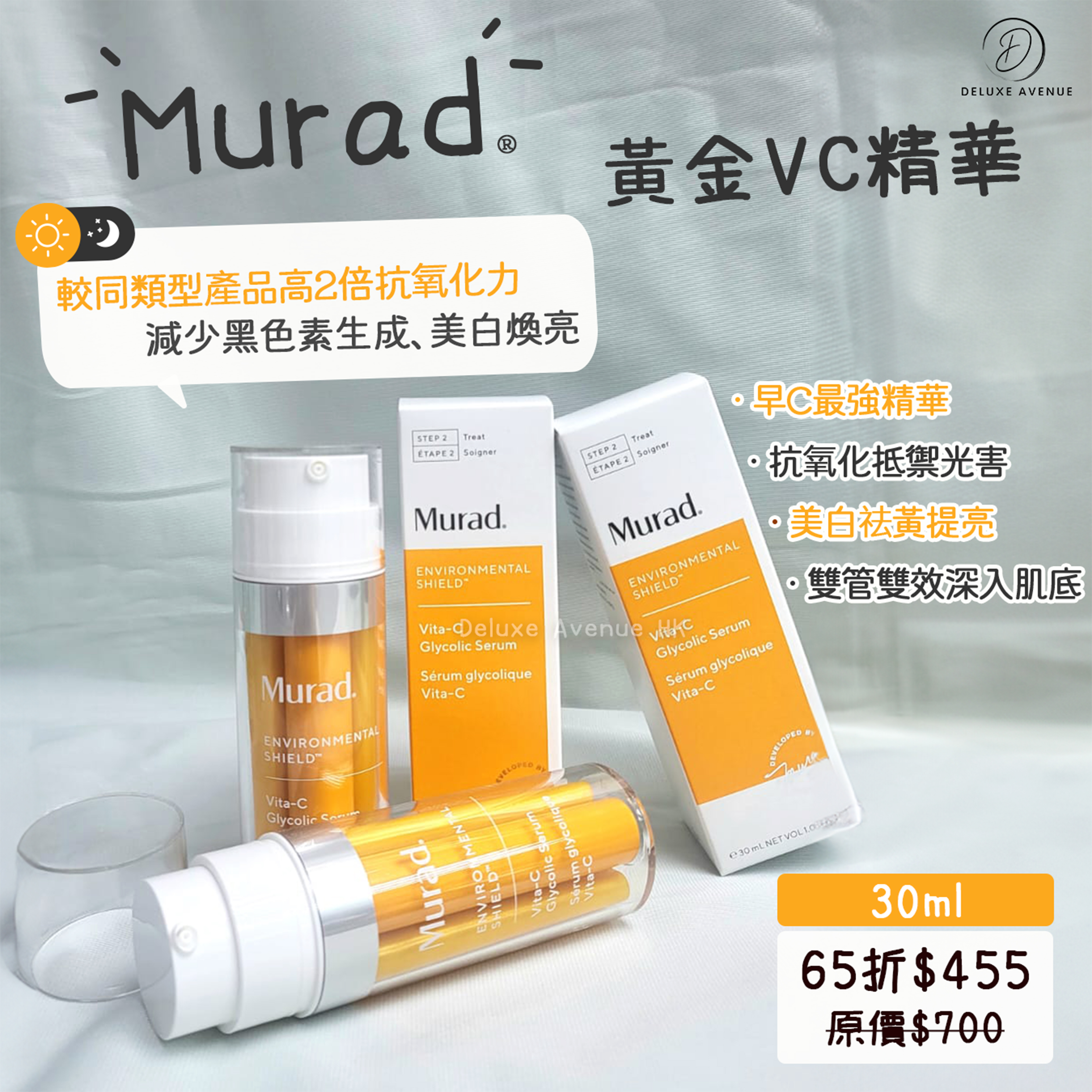 Murad 黃金VC精華